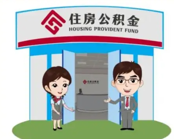 敦煌离职公积金封存了怎么取出来（离职公积金账户封存怎样取出来）